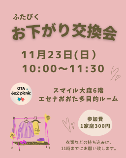 11月イベントのお知らせ📢