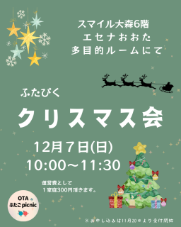 12月イベントのお知らせ📢