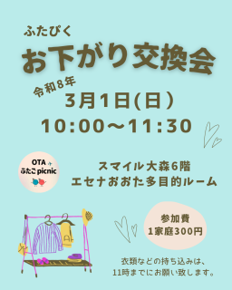 3月イベントお知らせ📢