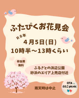 4月イベントのお知らせ📢