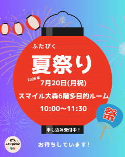 7月イベントのお知らせ📢