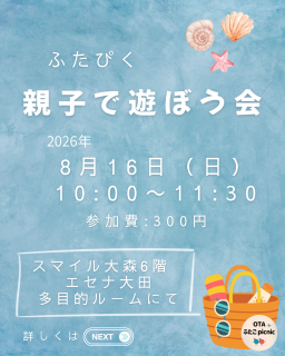 8月イベントのお知らせ📢