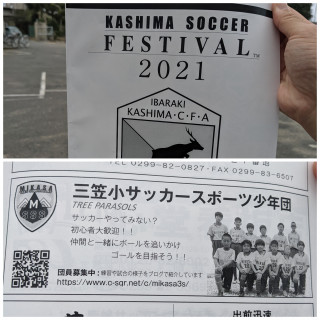 鹿嶋サッカーフェスティバル 広告