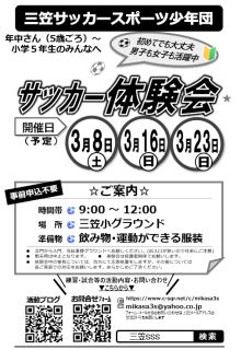 2025年度 団員募集 体験会