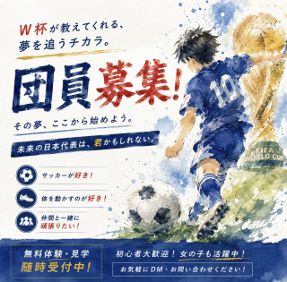 団員募集中