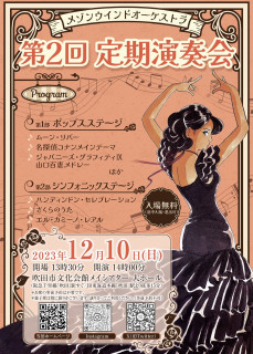 ✨第2回定期演奏会が終了いたしました✨