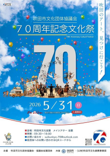 吹田市文化団体協議会70周年記念文化祭に出演しました🎊