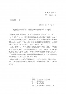 自治会集会所の利用再開について