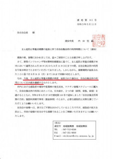 自治会集会所の利用時間について