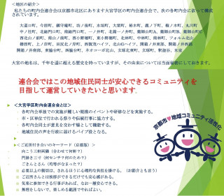 大宮学区町内会連合会ホームページ