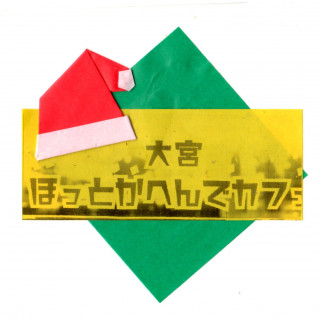 「ほっとかへんでカフェ」が開催されました。