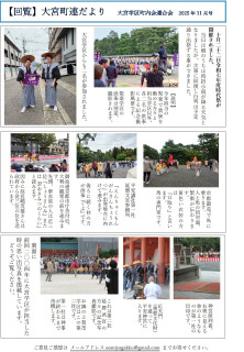 「大宮町連だより」のweb配信を始めました！