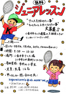 ジュニア練習会