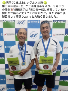 【快挙】鎌田選手、毎日テニス選手権シングルス優勝！