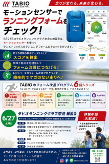 5月から6月の練習会について　4月23日更新