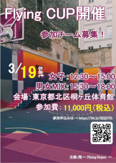 2022/03/19 東京都北区桐ヶ丘体育館にてFlying CUP開催