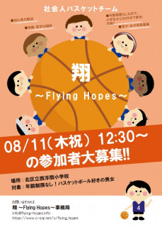 2022/08/09 東京都北区稲付中学校にて