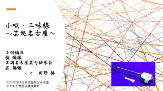 2022年度第二回オンラインなかもず懇話会&新年会
