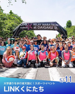 LINKくにたちリレーマラソン2025に参加しました