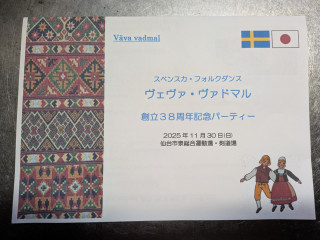 スウェーデンの踊りと衣装を満喫！　ヴェヴァ・ヴァドマル38周年記念パーティ