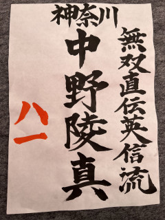 京都居合道演武大会