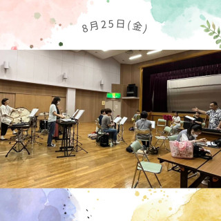 8/25(金)の練習日記