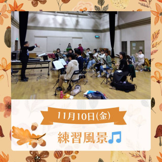 11月10日(金)の練習日記