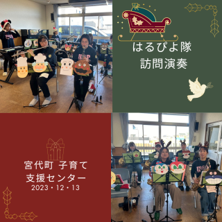 12/13(水)の訪問演奏