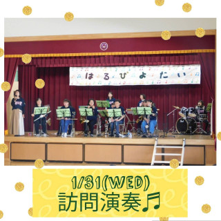 1/31(水)の訪問演奏