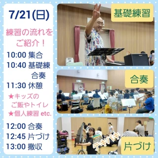 7/21(日)の練習日記
