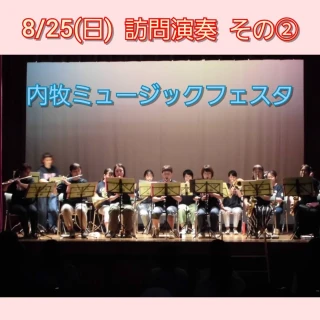 8月25日(日)の訪問演奏