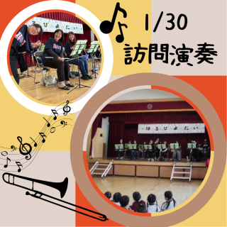 1/30(木)の訪問演奏