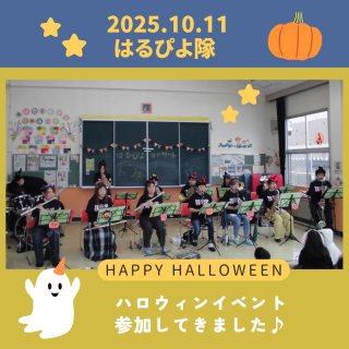 10/11（土）のはるぴよ隊です♪