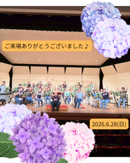 コンサート終演