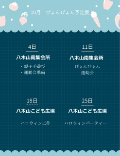 10月の予定表
