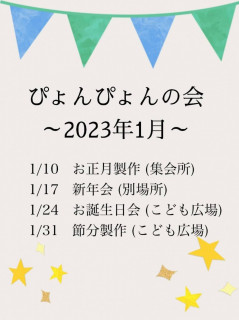 2023年1月予定表