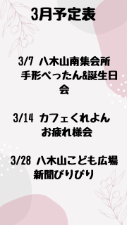 3月予定表