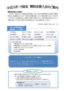 【随時募集】中区スポーツ協会　賛助会員