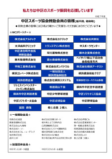 【感謝とご報告】２０２５年度に地域スポーツの未来を支えていただきました皆さまへ