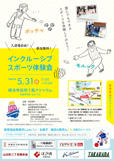 5月31日（日）中区インクルーシブスポーツ体験会に「誰もが一緒に楽しめるゲーム」で参加しま～す！