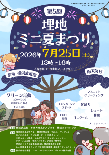 第５回 埋地 ミニ夏まつりの開催が決定しました！