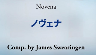 1984年(昭和59年)度 自由曲　ノヴェナ