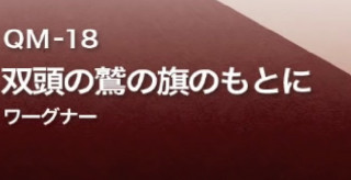 ブラスバンド部定番曲②