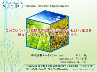 エーティーケー様