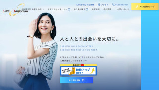 リンクトゥモロー様