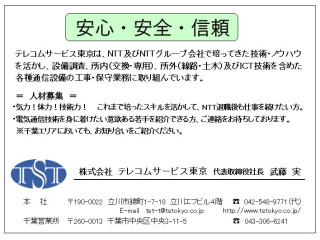 【更新】テレコムサービス東京様