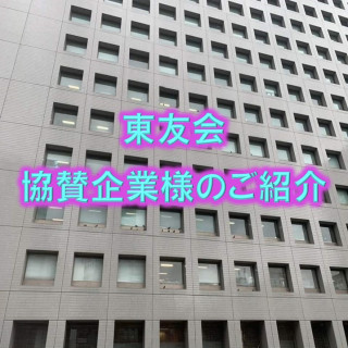 ブログ欄では協賛企業様をご紹介中！