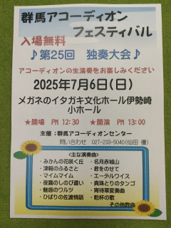 第25回独奏大会を開催します