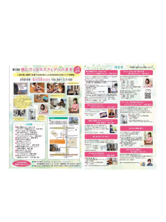 第3回癒しウェルネスフェアin六本木