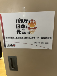 JBAキッズサポーター講習に行ってきました！
